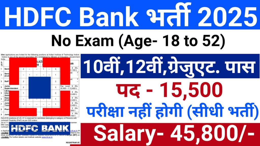 HDFC Bank New Vacancy 2025 | बिना परीक्षा के बैंक नौकरी | बैंक में भर्ती का बड़ा मौका 1 HDFC Bank New Vacancy 2025 HDFC Bank Recruitment 2025 Bank Jobs No Exam HDFC Bank Bharti