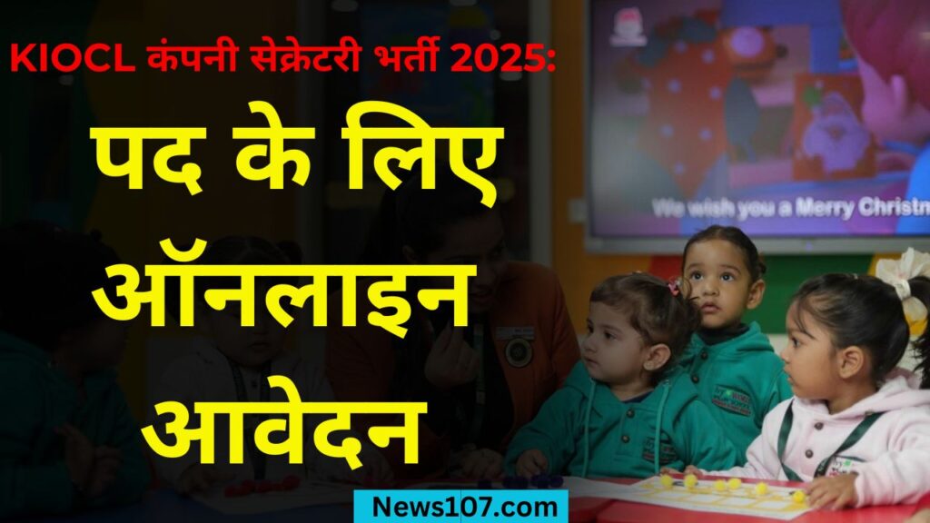 KIOCL कंपनी सेक्रेटरी भर्ती 2025: पद के लिए ऑनलाइन आवेदन 1 KOicl Job