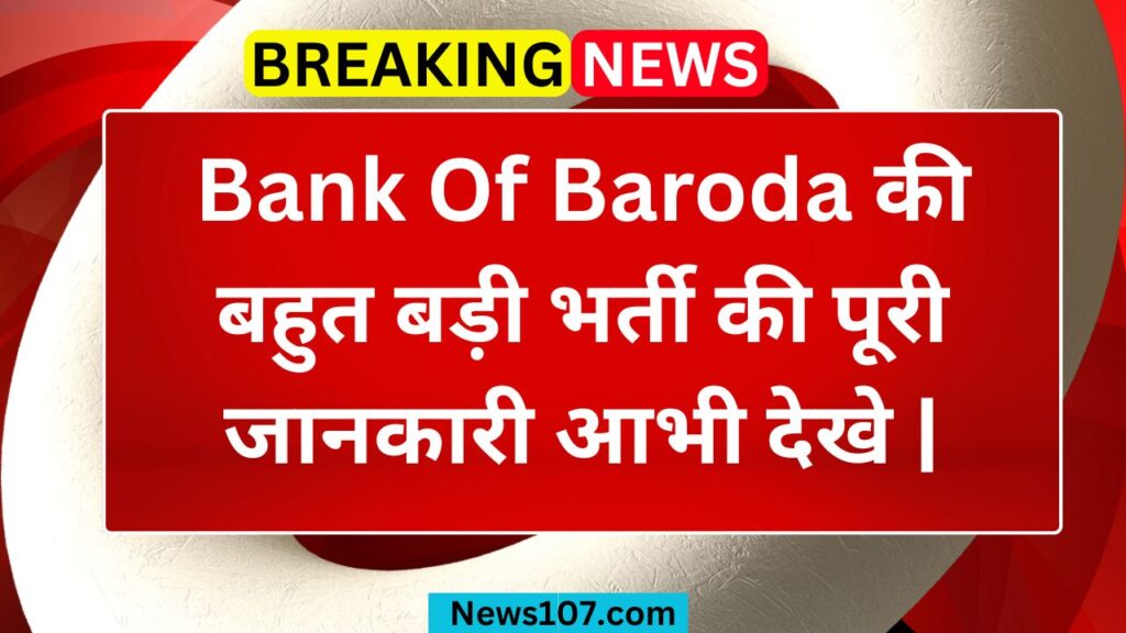 ЁЯПж Bank Of Baroda Office Assistant Recruitment 2025 | Sub-Staff Peon рднрд░реНрддреА рдХреА рдкреВрд░реА рдЬрд╛рдирдХрд╛рд░реА 1 Bank Of Baroda